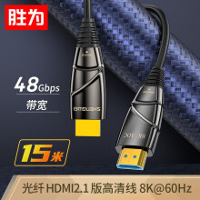 胜为WFH5150G发烧工程级HDMI2.1版光纤线15米