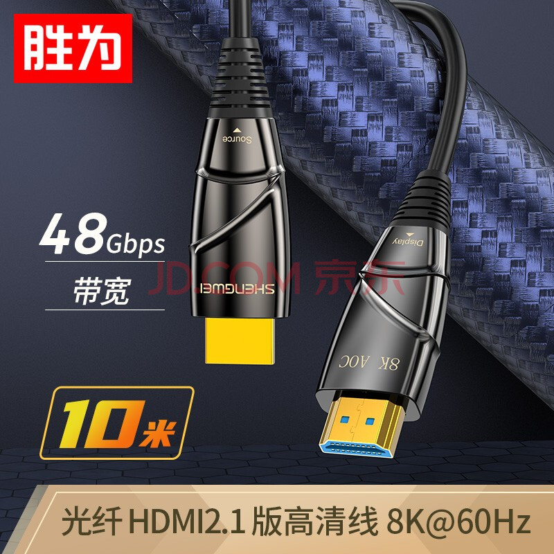 胜为WFH5100G发烧工程级HDMI2.1版光纤线10米