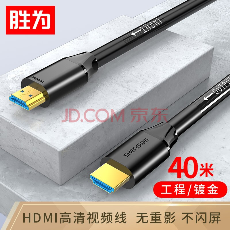 胜为HDMI连接线AHC0400G工程款，40m，黑色 ，1080P