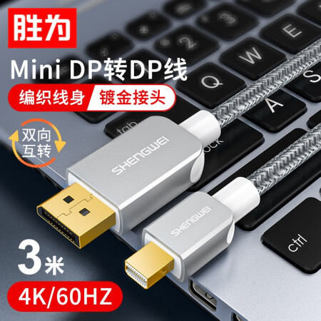 胜为DP连接线ADP0005J