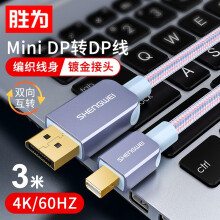 胜为DP连接线ADP0004F