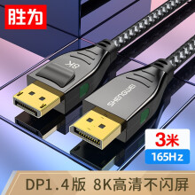 胜为DP连接线WDP1030G