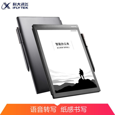 科大讯飞智能办公本X2 10.3英寸电子书阅读器 墨水屏电纸书手写板 电子笔记本手写电子纸 语音转文字