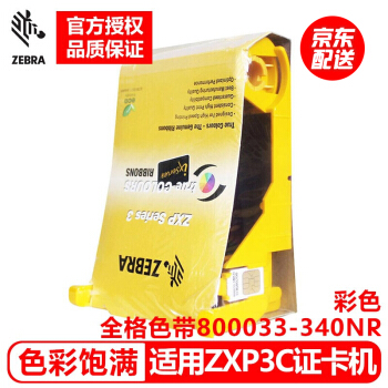 斑马（ZEBRA）证卡打印机系列ZC100 ZXP3C彩色色带 卡片打印 彩色制卡机色带通码机色带 全格色带 ZXP3C彩色 800033-340NR