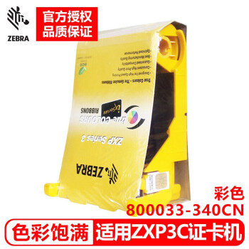 斑马（ZEBRA）证卡打印机系列ZC100 ZXP3C彩色色带 卡片打印 彩色制卡机色带通码机色带 ZXP3C彩色 800033-340CN