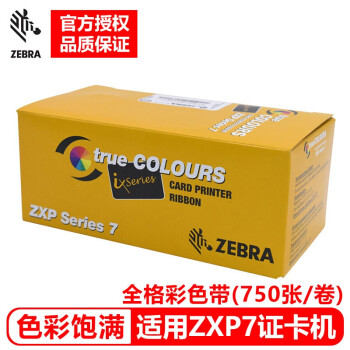 斑马（ZEBRA）证卡打印机系列ZC100 ZXP3C彩色色带 卡片打印 彩色制卡机色带通码机色带 ZXP7全格彩色带(750张/卷)