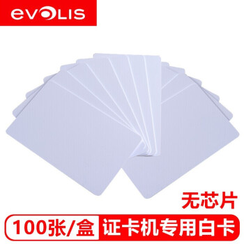 爱立识 EVOLIS Primacy证卡打印机彩色制卡机PVC打印机学生证工作证 健康证YICARD 白卡100张（无芯片）