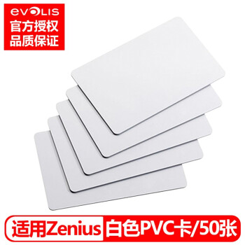 爱立识(Evolis)Zenius证卡打印机人像证件卡会员卡光缆标示牌 出入防疫通行证YICARD 白色PVC卡/50张