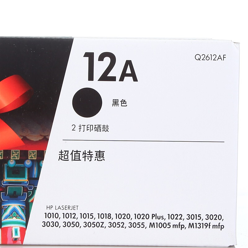 惠普 (HP)12A硒鼓适用1010 1020 m1005 3055 m1319mfp q2612a 单只装 打印机墨粉盒（2000页）