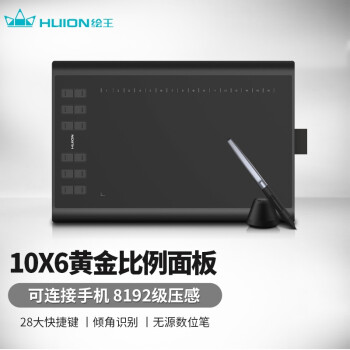 绘王（HUION）H1060P数位板手绘板 无源绘图板 电脑绘画板 手写输入网课写字板