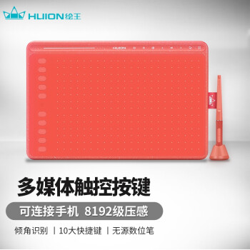 绘王（HUION）手写板 HS611数位板 绘画板 绘图板 网课教学工具 可连手机 珊瑚红